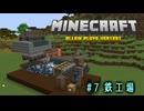 【Minecraft】第7話「鉄工場」【ゆっくり実況】