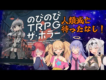 【のびのびTRPGザ・ホラー】哀・ゾンビ編