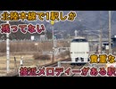 (数少ない北陸本線の接近メロディーが残っている駅)ログハウス風の駅舎があるJR北陸本線時代の湯尾駅に行きました