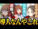 【実況】オタクが初見で「学園アイドルマスター」を反応する #26【学マス / 初星温泉 ~木枯らしに散る~】