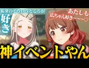 【実況】オタクが初見で「学園アイドルマスター」を反応する #28【学マス / 1年2組のアイドルたち】