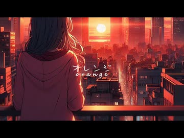 オレンジ(orange) feat.知声