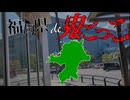 【高校生】福岡県まるごと使って鬼ごっこしてみた。前編