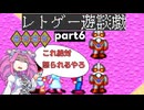 【ゆっくりボイボ実況】ツッコミながらやっていく摩訶摩訶その6