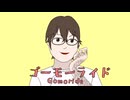 ゴーモーライド【社会人一年目のKENTY】