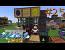 FTB工魔スカイブロック エキスパート Part25【FTB Skies Expert】Minecraft1.19.2