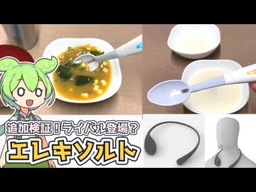 【追加検証】エレキソルトの再検証と強力なライバルの登場