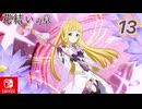 【CS版ゆゆゆい】花結いの章 第13話 「 遠方にある人を思う 」