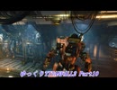 【ゆっくり実況】TITANFALL2 Part10