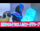 泥棒させれそうな主人公とソーダグローブ、仮面ライダーガヴ第3話感想ボイスロイド解説