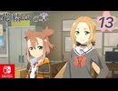 【CS版ゆゆゆい】花結いの章 第13話 日常1 「 身体測定 」