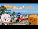 【ボイロ車載】信州在住初心者ライダーが地元ツーリングルートを開拓する話　第147話【CBR400R】氷見～千里浜