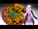 [VOICEROIDキッチン]玉ねぎとミックスナッツのパスタ[ゆかりの料理記録]