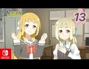 【CS版ゆゆゆい】花結いの章 第13話 日常2 「 号令！勇者特集 」