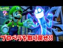 ［ルイージマンション２HD(既プレイ勢）#7]　またなんか盗まれた