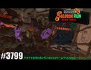 082 ゲームプレイ動画 #3799 「スプラトゥーン3 サーモンラン NEXT WAVE」