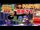 【実況】懐かしさが止まらない！？名作の『紙』ゲーをやるぜ！！ Part56【ペーパーマリオrpg(リメイク)】