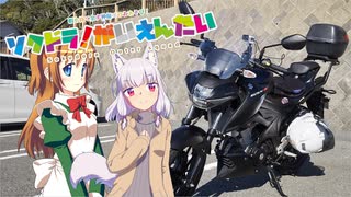 【そくドラ！外縁隊】 神様が往く！２４年９月その１【いずさんぽ】