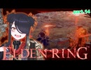 【ELDENRING】もーぐちゃんの再侵入！part .14【VOICEPEAK実況】