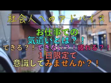お仕事での気遣いとは？！できる？！できない？！疲れる？！１日限定で意識してみませんか？！