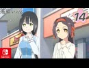 【CS版ゆゆゆい】花結いの章 第14話 日常2 「 謎解き宝探し 前 」