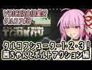 【タルコフ】タルコフシューター1・2・3！茜ちゃんとボルトアクション編【VOICEROID実況・EFT#8】