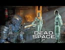 DEAD SPACE：デッドスペースを実況プレイいたします。 Part27