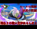 【DBPMulti】リリースまでに戦い方の復習をしよう【ゆっくり実況】