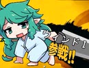 【VIPRPG】 参戦!
