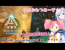 【春歌ナナ&WhiteCUL】ARK:はこぶねつあーず☆彡 その７ ～門番と岩山の洞窟～