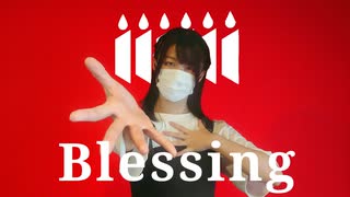 【誕生日でした】Blessing 踊ってみた【おさかな】
