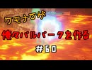 ケモナーが俺々パルパークを作る PalWorld実況プレイ #60