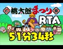 【RTA】GBA 桃太郎まつり 51:34
