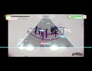 Roselia - 右肩の蝶 「ガルパ」