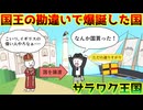 【ゆっくり歴史解説】ただの通りすがりが世界有数の経済国家を作ってしまった件【サラワク王国】