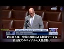 ジョン・ムーレナ議員:   中国共産党軍との深い提携関係及び中国共産党への忠誠表明で、そして米国内で運用されている監視技術を考慮すると、DJIは米国にとって真の国家安全保障上のリスクとなります