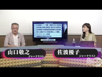 2024/09/11 山口インテリジェンスアイ有料放送部分_01_02_03_限定配信