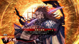 【英傑大戦】とある農民の白鴨35