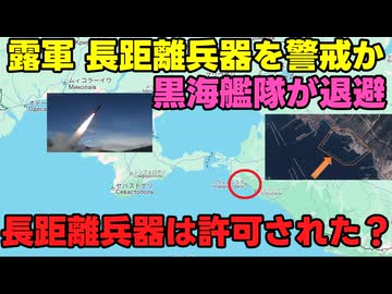 【黒海艦隊】露：これはただ移動をしているだけです【AH-1Z】