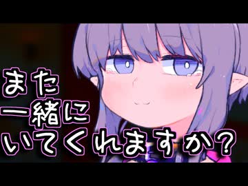 壊れても一緒にいてくれる存在、結月ゆかり【ダークサイド劇場】