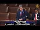 米国が中国科学院(CAS)を｢懸念すべき中国の団体｣として法案で指定