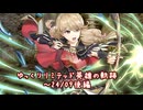 【FEH】ゆっくりリミテッド英雄の軌跡432【24/9後半】