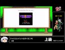 RTA in biim FC#１ ファミコンイントロクイズ