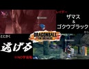 【DBTB】ザマス＆ゴクウブラックとの鬼ごっこ集【ドラゴンボール ザ ブレイカーズ】