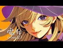 魔女（の仮装）【初音ミク】