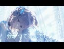 【オリジナル】分かってよ、分かってるんでしょ？(You&I)【ANRI Arcane】