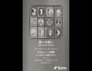 音楽作ってみた♯∞【対策対応版/ 歌詞表示あり】