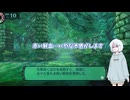 赤い鮮血さんちすちす【世界樹の迷宮Ⅱ】【COEIROINK実況】Part4
