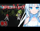 BLOODLESSやるよ　part5　【WhiteCUL実況プレイ】