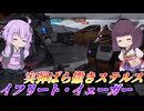 【バトオペ2】結月ゆかりのいつもの【イフリート・イェーガーLv1】【VOICEROID実況】
